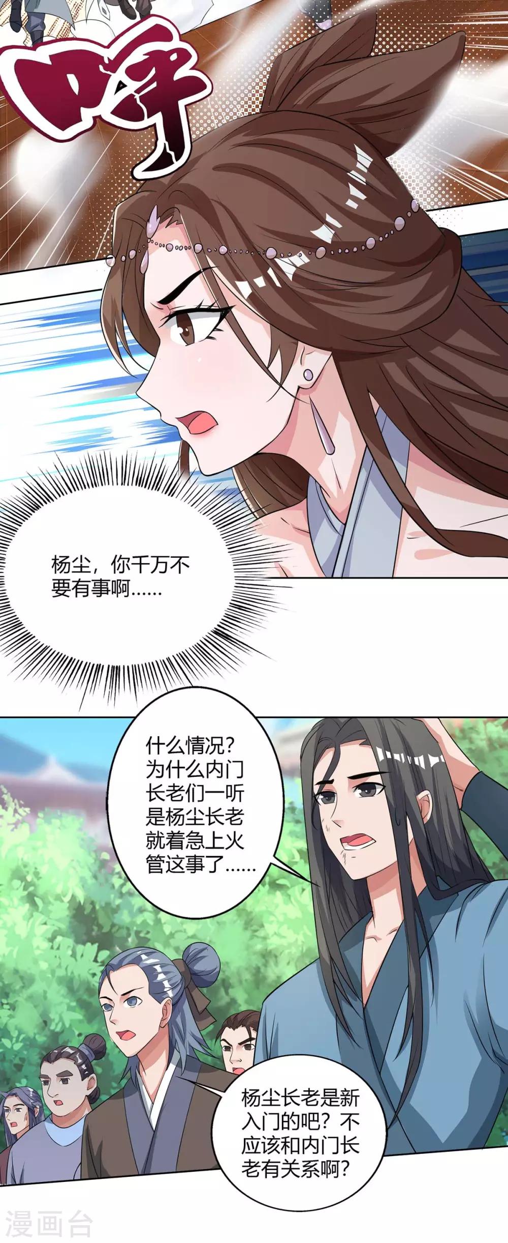 重生八万年韩漫全集-第137话 杨长老有救了无删减无遮挡章节图片 