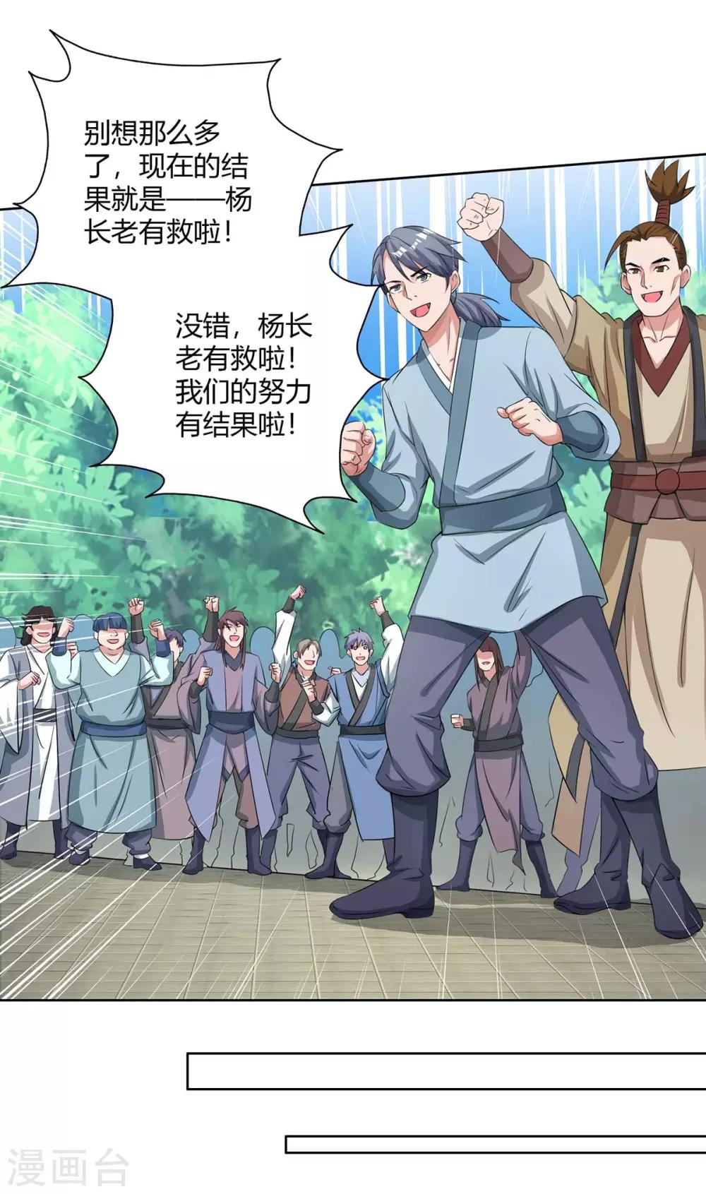 重生八万年韩漫全集-第137话 杨长老有救了无删减无遮挡章节图片 
