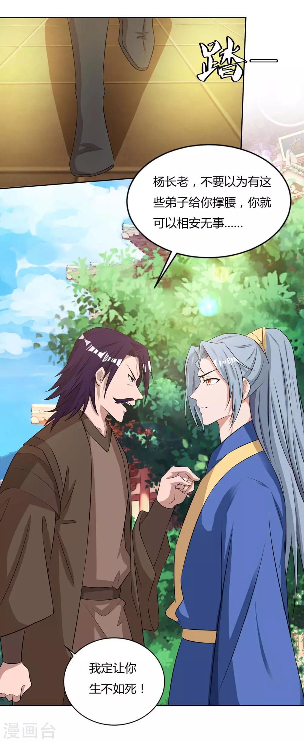 重生八万年韩漫全集-第137话 杨长老有救了无删减无遮挡章节图片 