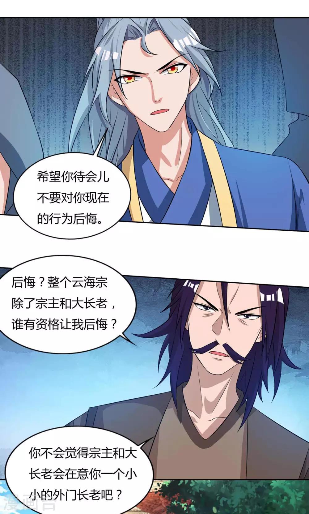 重生八万年韩漫全集-第137话 杨长老有救了无删减无遮挡章节图片 