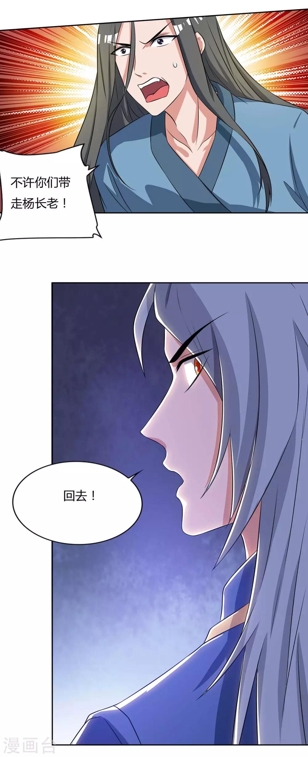重生八万年韩漫全集-第137话 杨长老有救了无删减无遮挡章节图片 