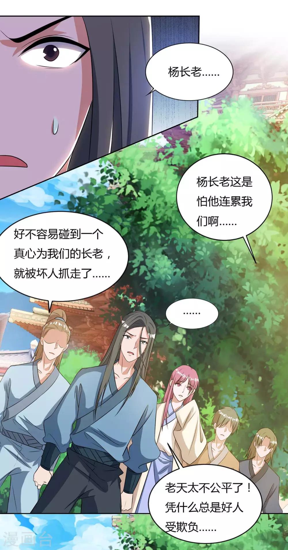 重生八万年韩漫全集-第137话 杨长老有救了无删减无遮挡章节图片 