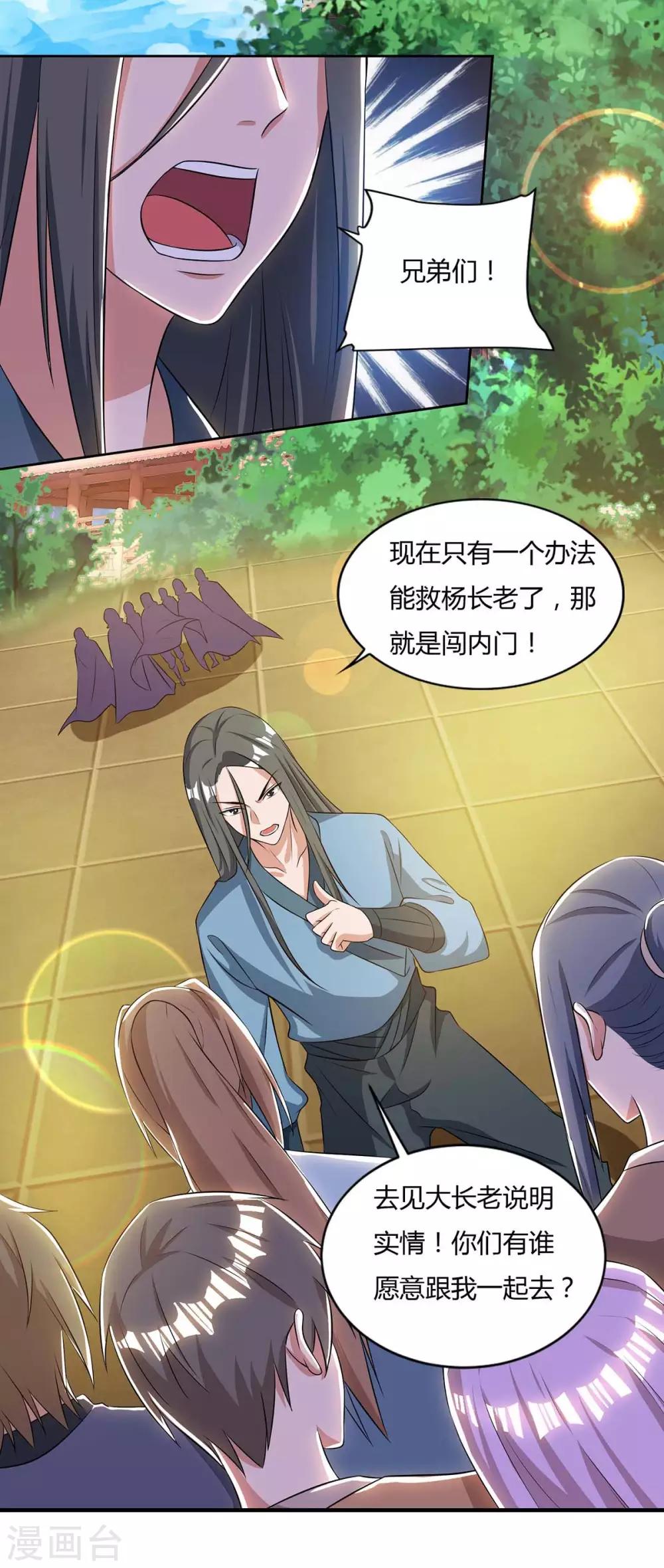 重生八万年韩漫全集-第137话 杨长老有救了无删减无遮挡章节图片 