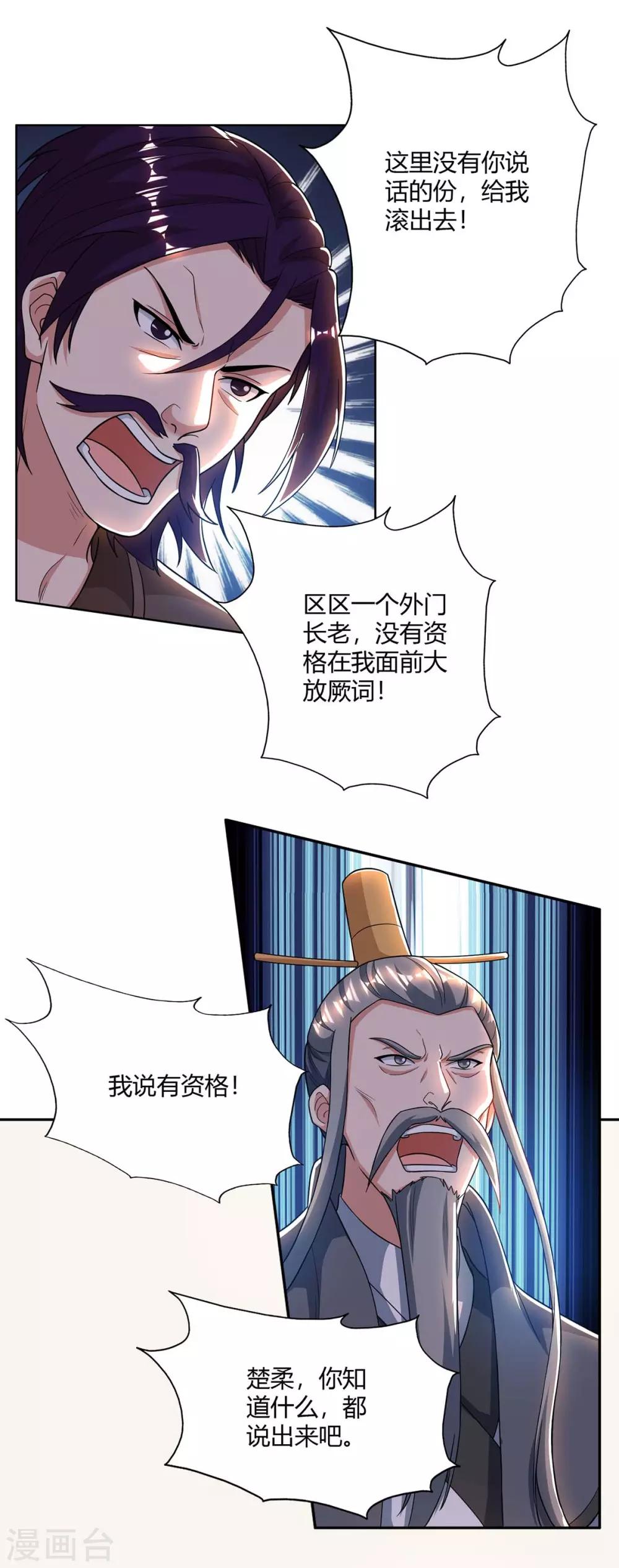 重生八万年韩漫全集-第139话 菩提树无删减无遮挡章节图片 