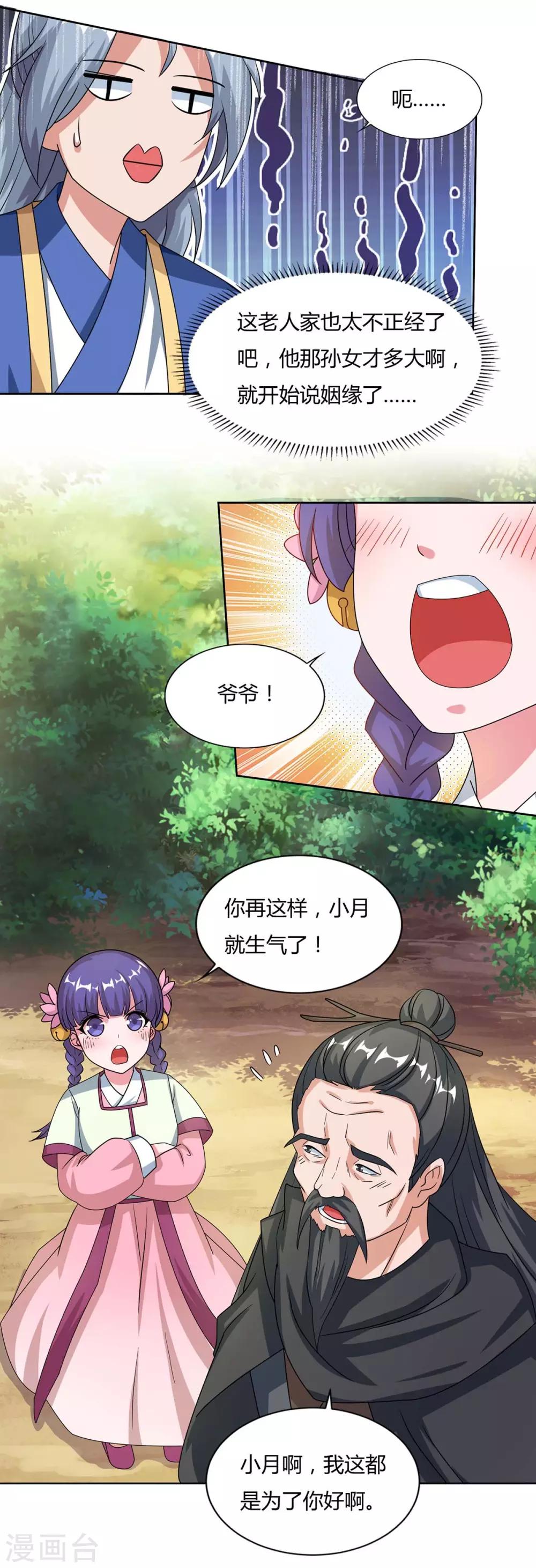 重生八万年韩漫全集-第142话 古天机无删减无遮挡章节图片 