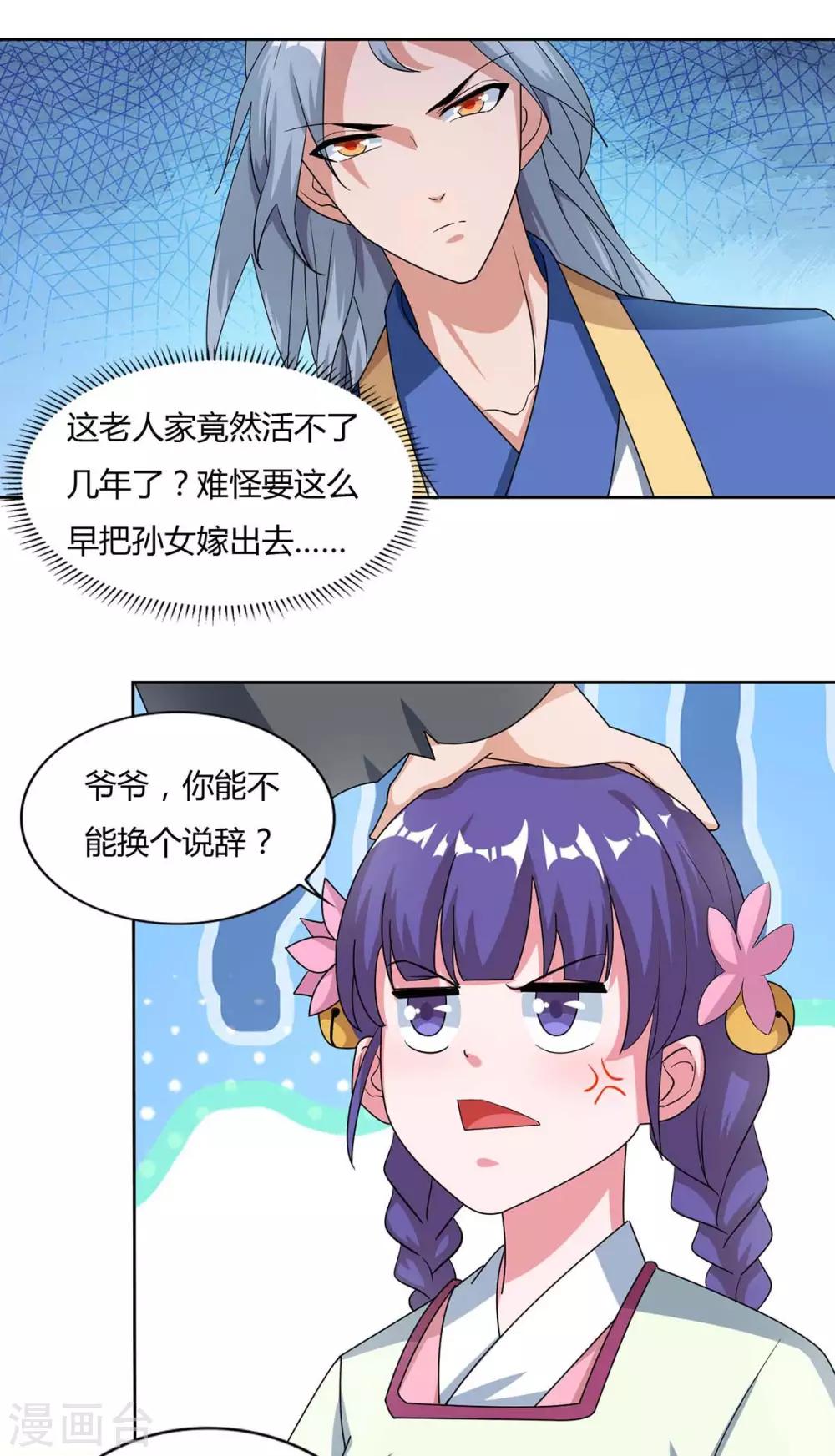 重生八万年韩漫全集-第142话 古天机无删减无遮挡章节图片 