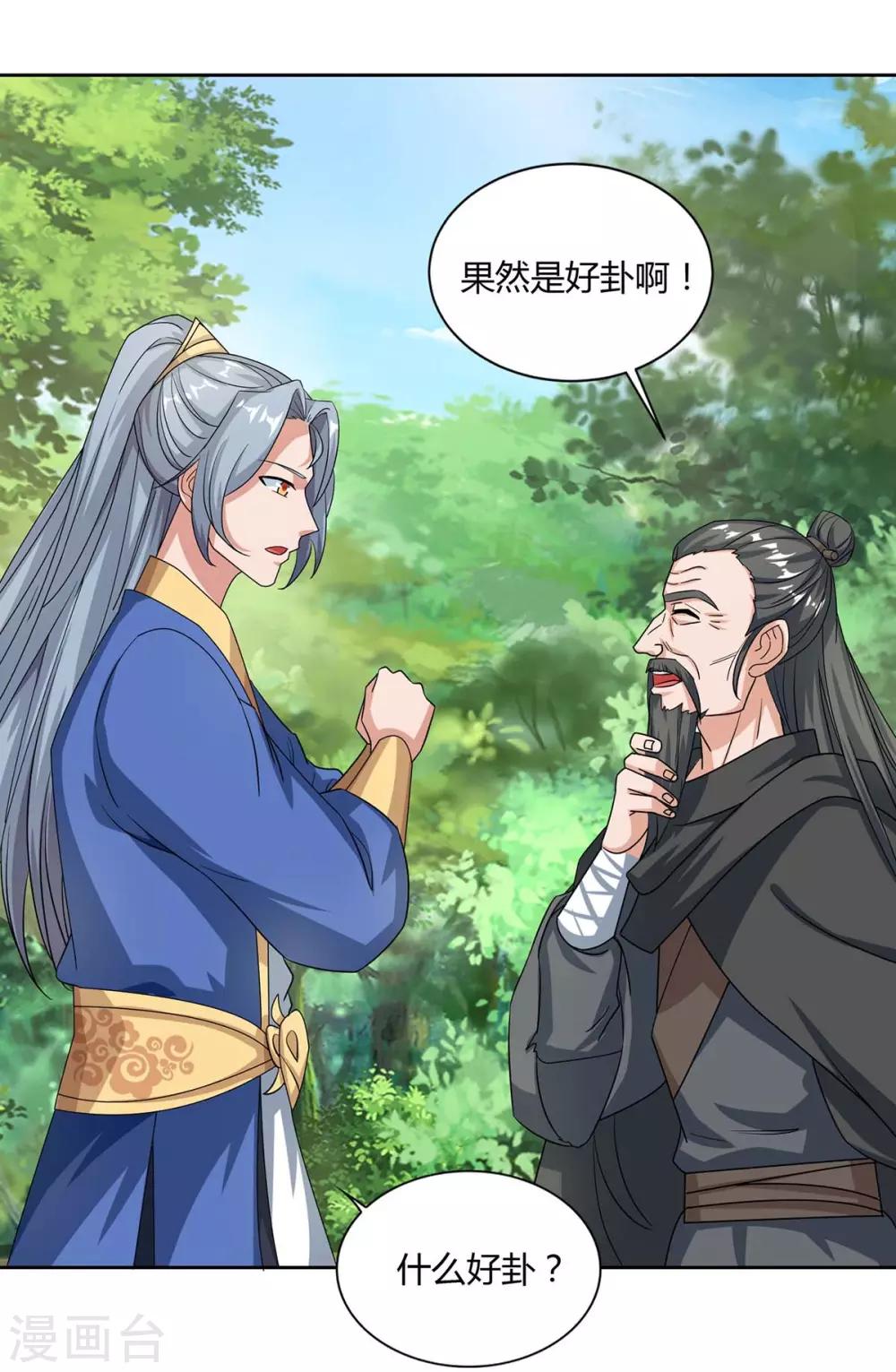 重生八万年韩漫全集-第142话 古天机无删减无遮挡章节图片 
