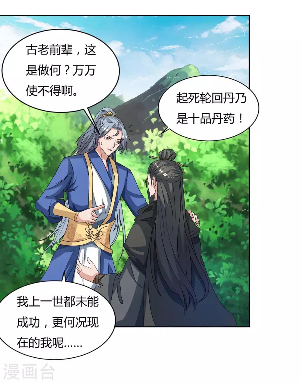 重生八万年韩漫全集-第143话 怪病无删减无遮挡章节图片 