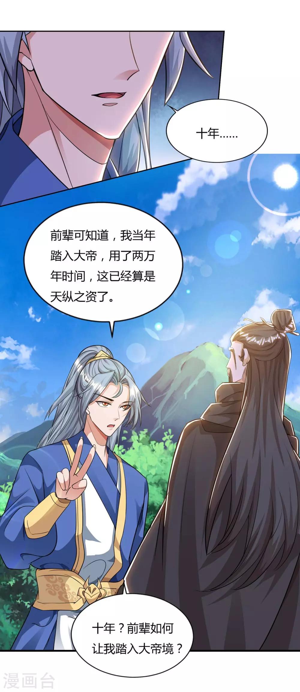 重生八万年韩漫全集-第144话 江南无删减无遮挡章节图片 
