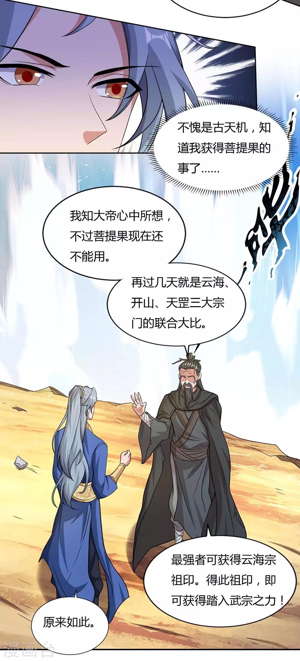 重生八万年韩漫全集-第144话 江南无删减无遮挡章节图片 