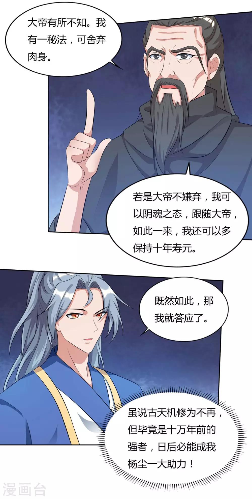 重生八万年韩漫全集-第144话 江南无删减无遮挡章节图片 