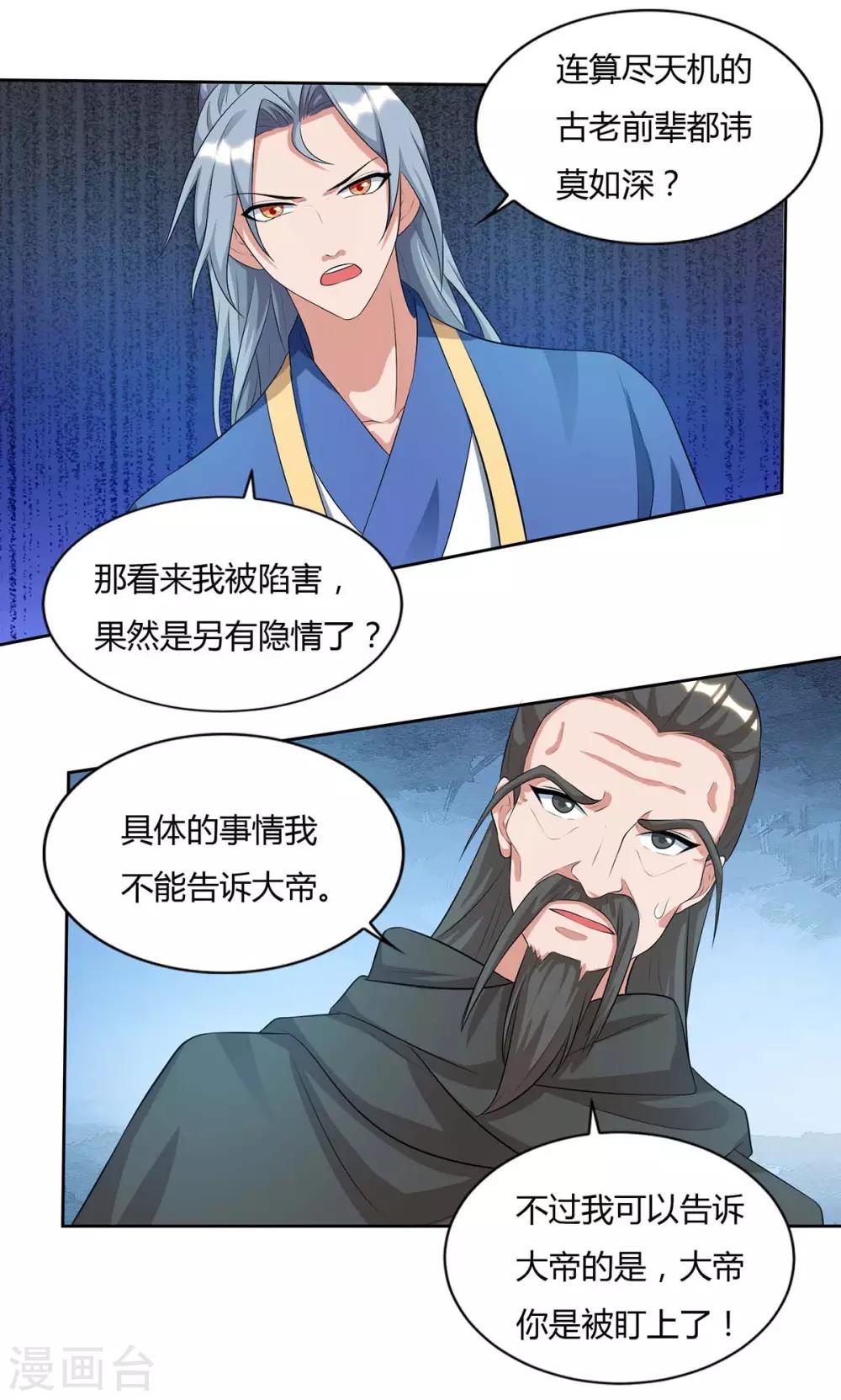 重生八万年韩漫全集-第144话 江南无删减无遮挡章节图片 