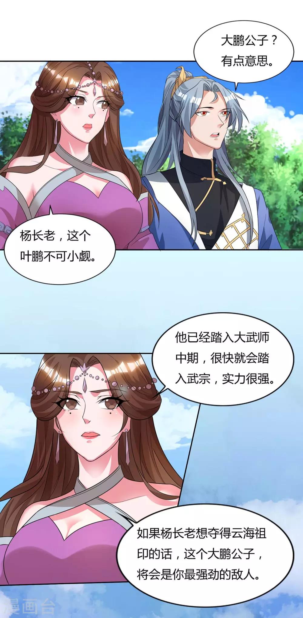 重生八万年韩漫全集-第145话 开山宗阴谋无删减无遮挡章节图片 