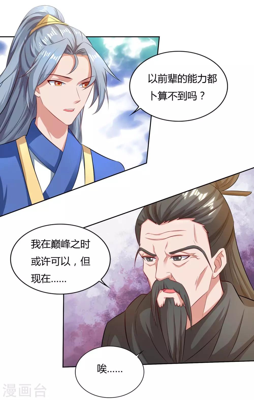 重生八万年韩漫全集-第145话 开山宗阴谋无删减无遮挡章节图片 