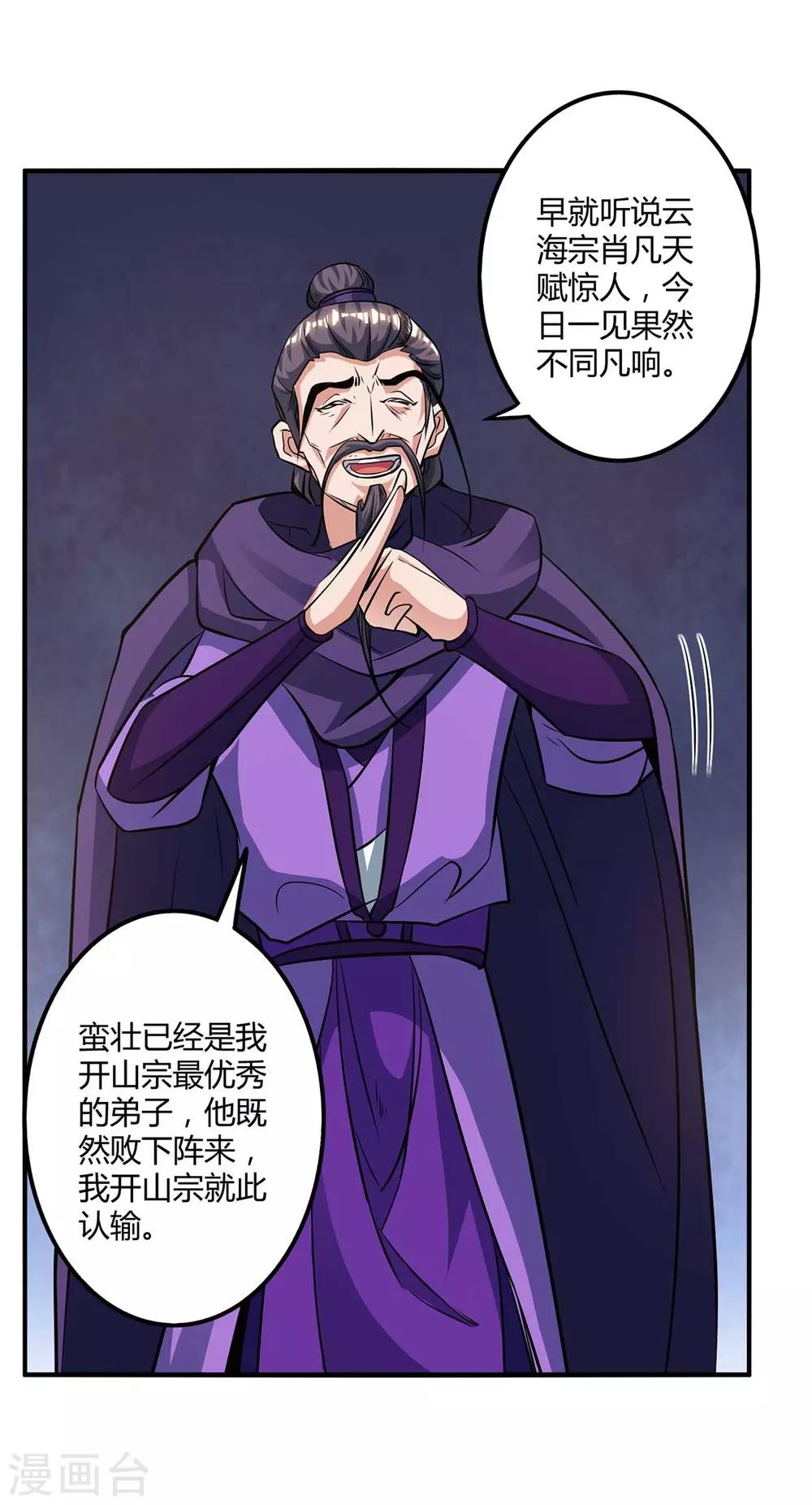 重生八万年韩漫全集-第145话 开山宗阴谋无删减无遮挡章节图片 