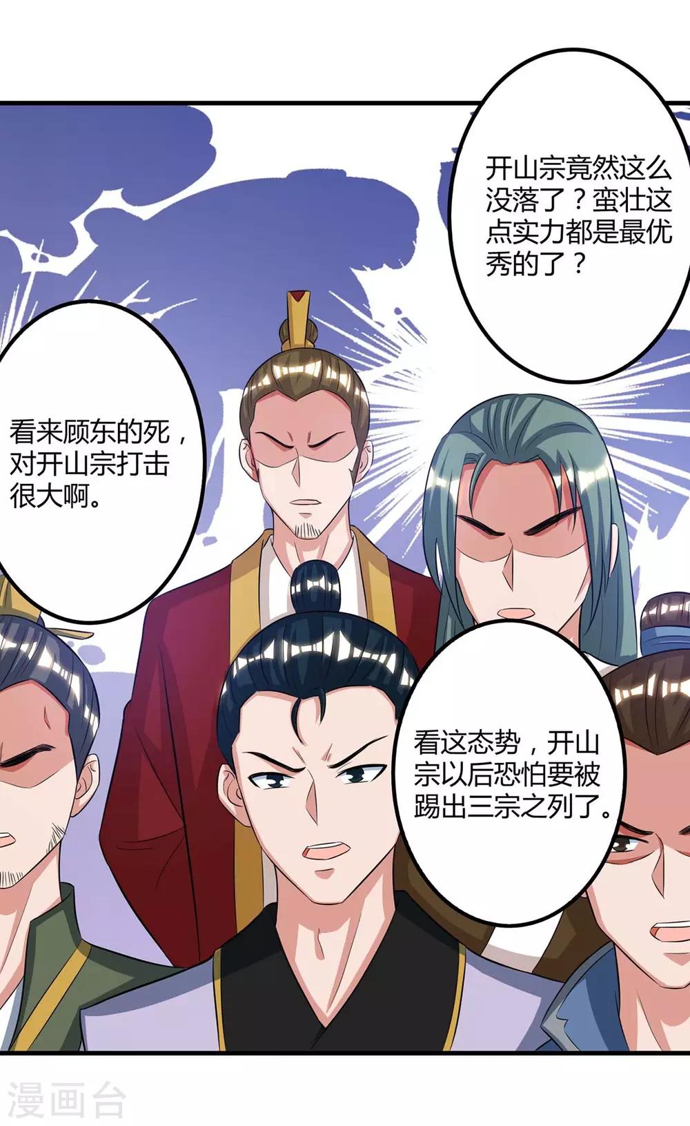 重生八万年韩漫全集-第145话 开山宗阴谋无删减无遮挡章节图片 