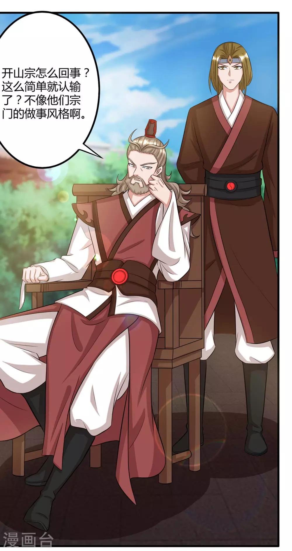重生八万年韩漫全集-第145话 开山宗阴谋无删减无遮挡章节图片 