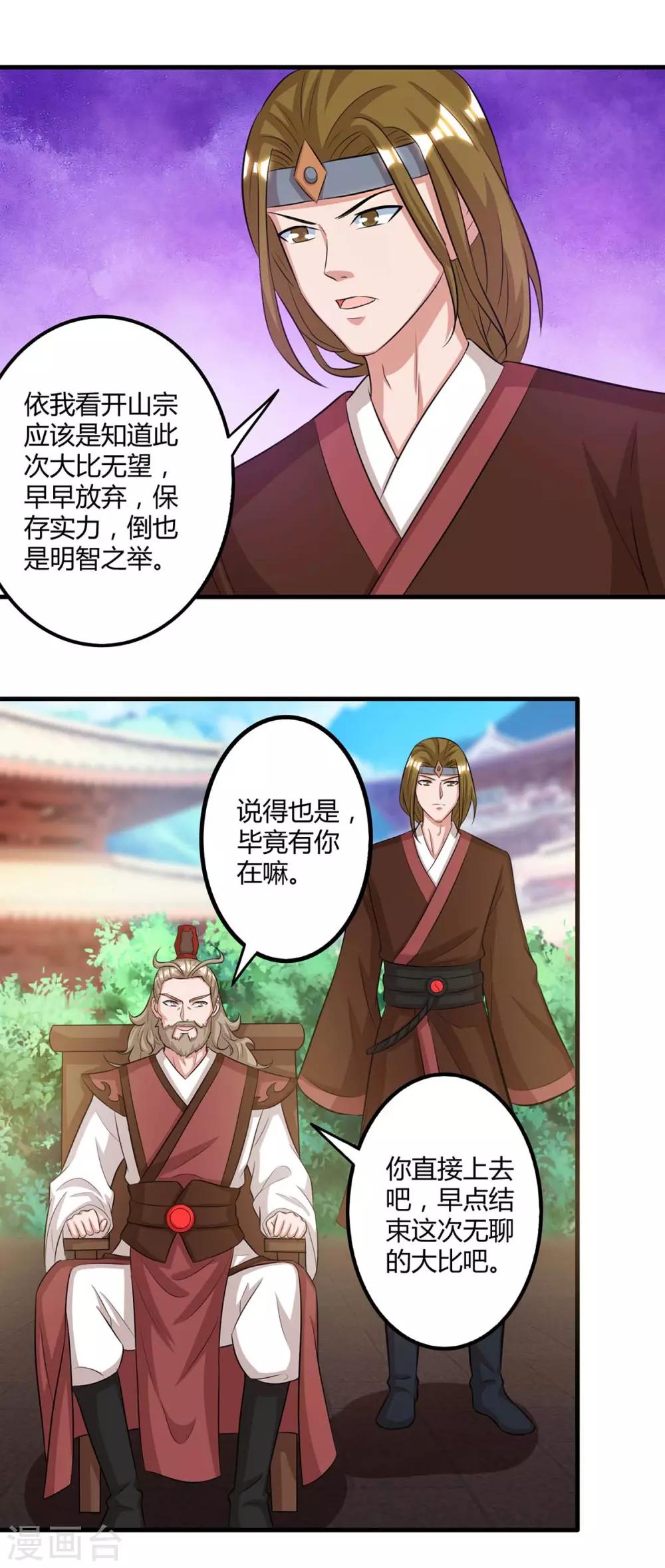 重生八万年韩漫全集-第145话 开山宗阴谋无删减无遮挡章节图片 