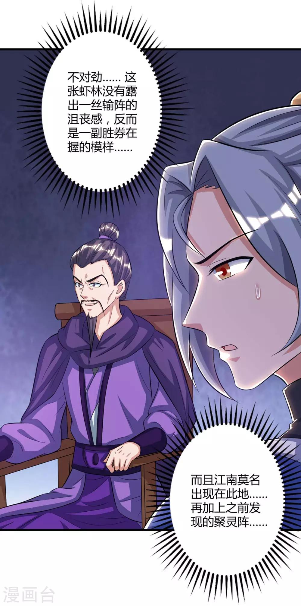 重生八万年韩漫全集-第145话 开山宗阴谋无删减无遮挡章节图片 
