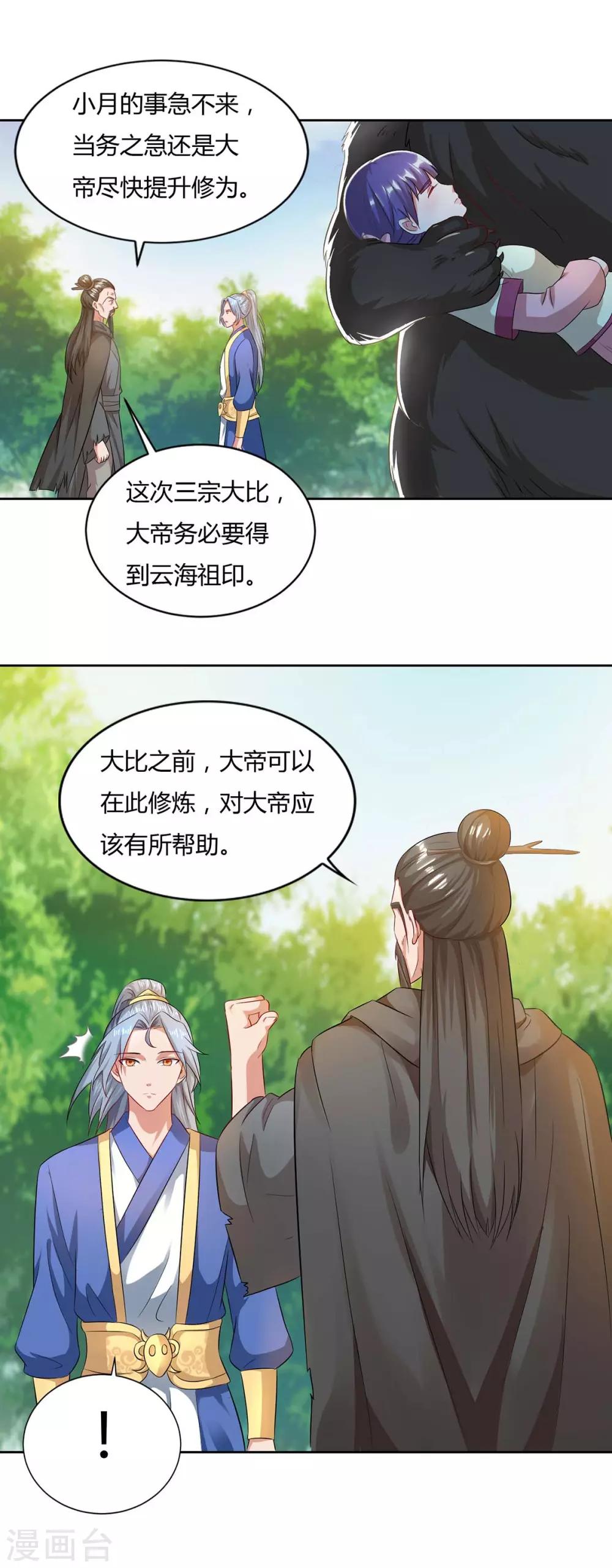 重生八万年韩漫全集-第145话 开山宗阴谋无删减无遮挡章节图片 