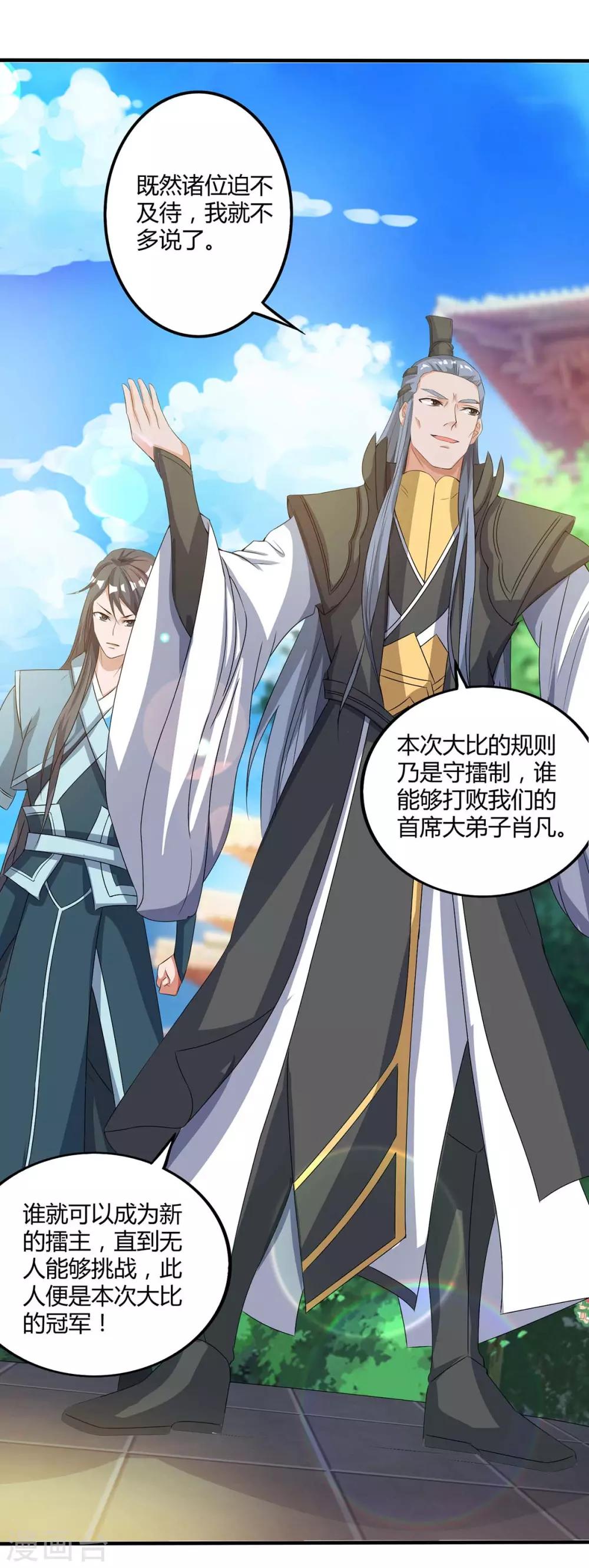 重生八万年韩漫全集-第146话 挑战无删减无遮挡章节图片 