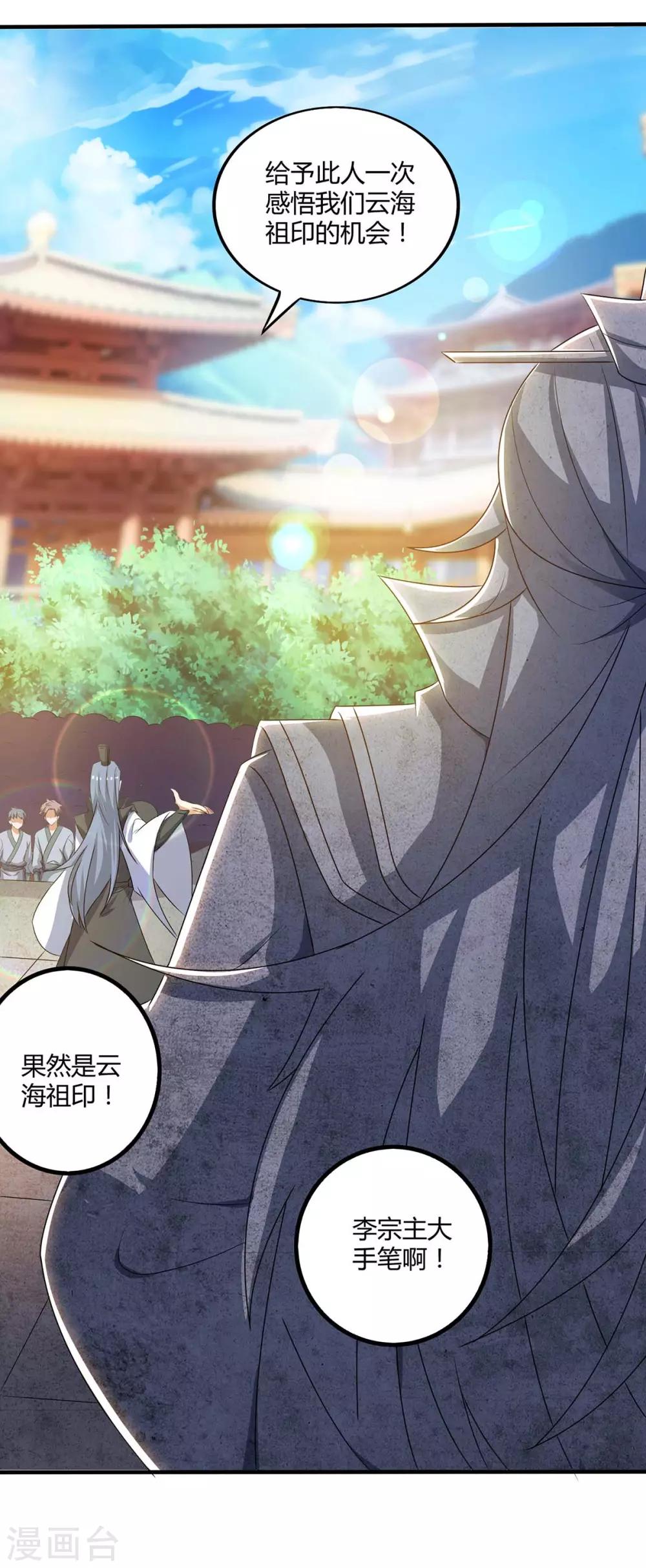重生八万年韩漫全集-第146话 挑战无删减无遮挡章节图片 