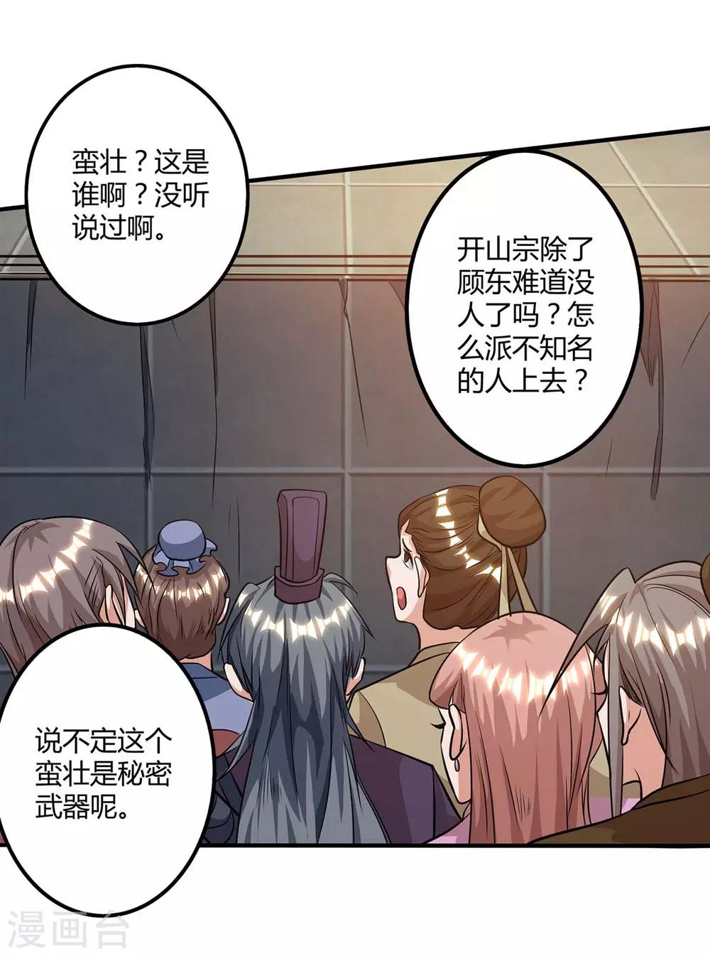 重生八万年韩漫全集-第146话 挑战无删减无遮挡章节图片 