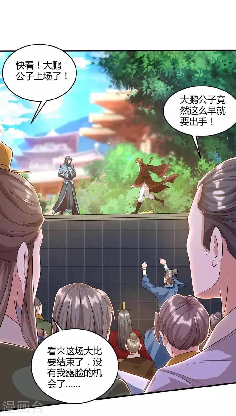 重生八万年韩漫全集-第147话 只需一招无删减无遮挡章节图片 