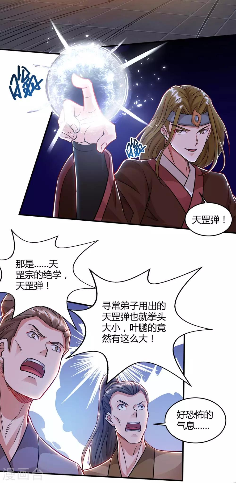 重生八万年韩漫全集-第147话 只需一招无删减无遮挡章节图片 