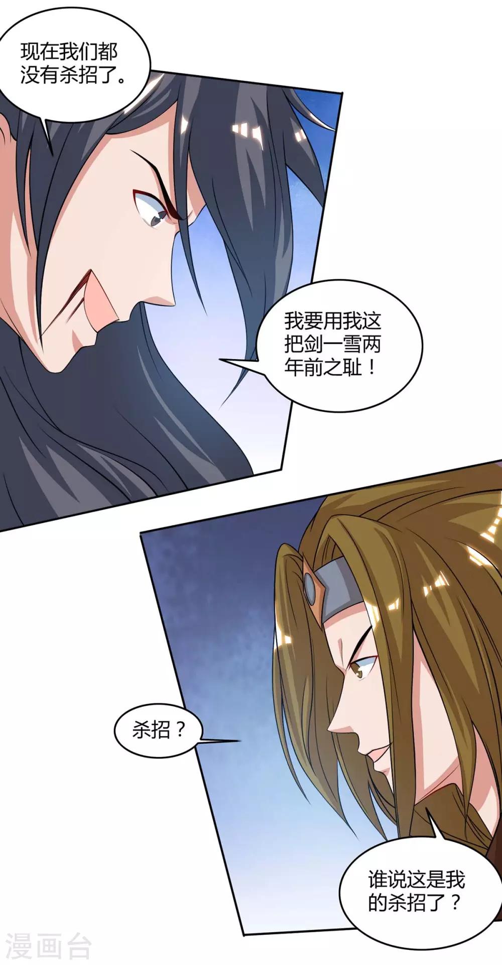 重生八万年韩漫全集-第147话 只需一招无删减无遮挡章节图片 