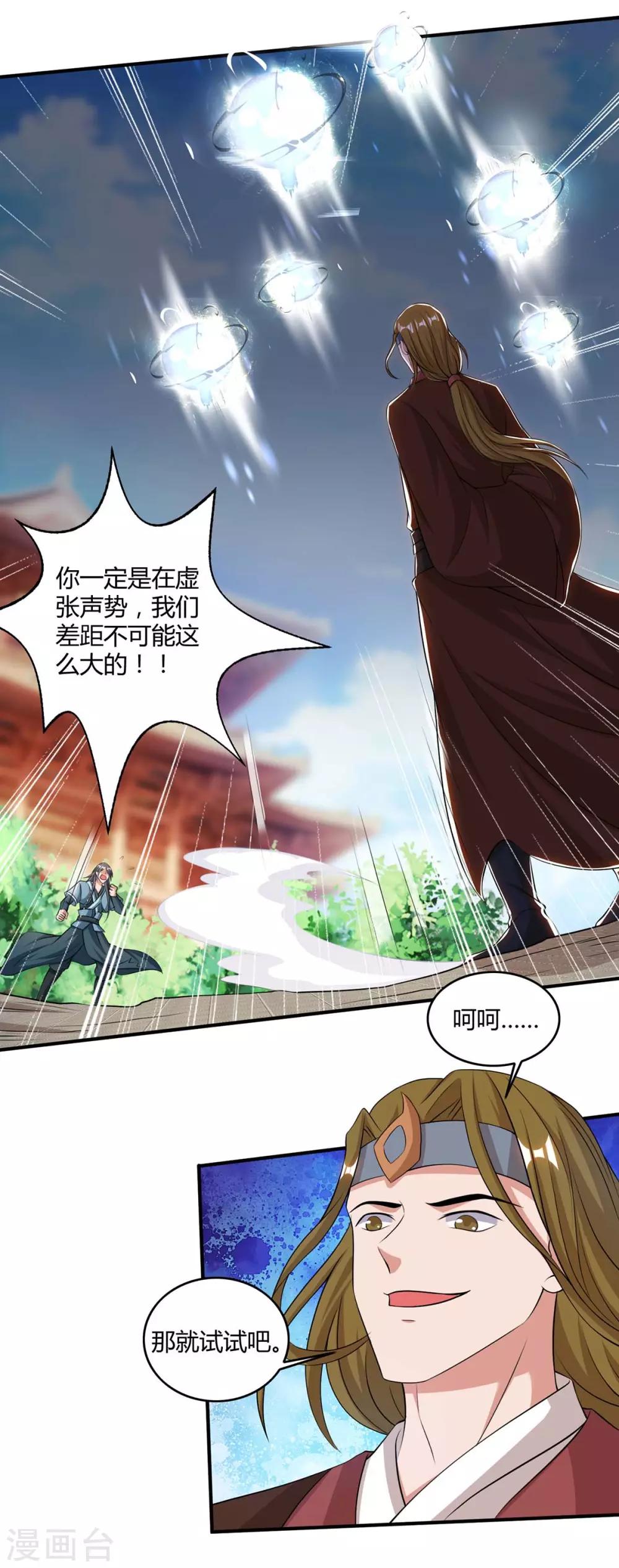 重生八万年韩漫全集-第147话 只需一招无删减无遮挡章节图片 