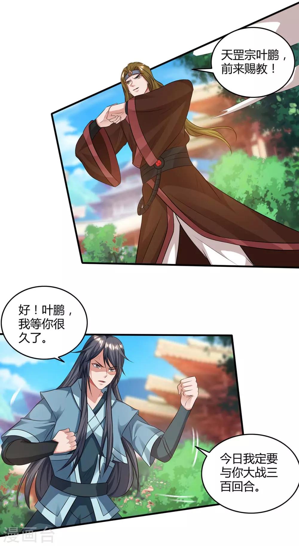 重生八万年韩漫全集-第147话 只需一招无删减无遮挡章节图片 