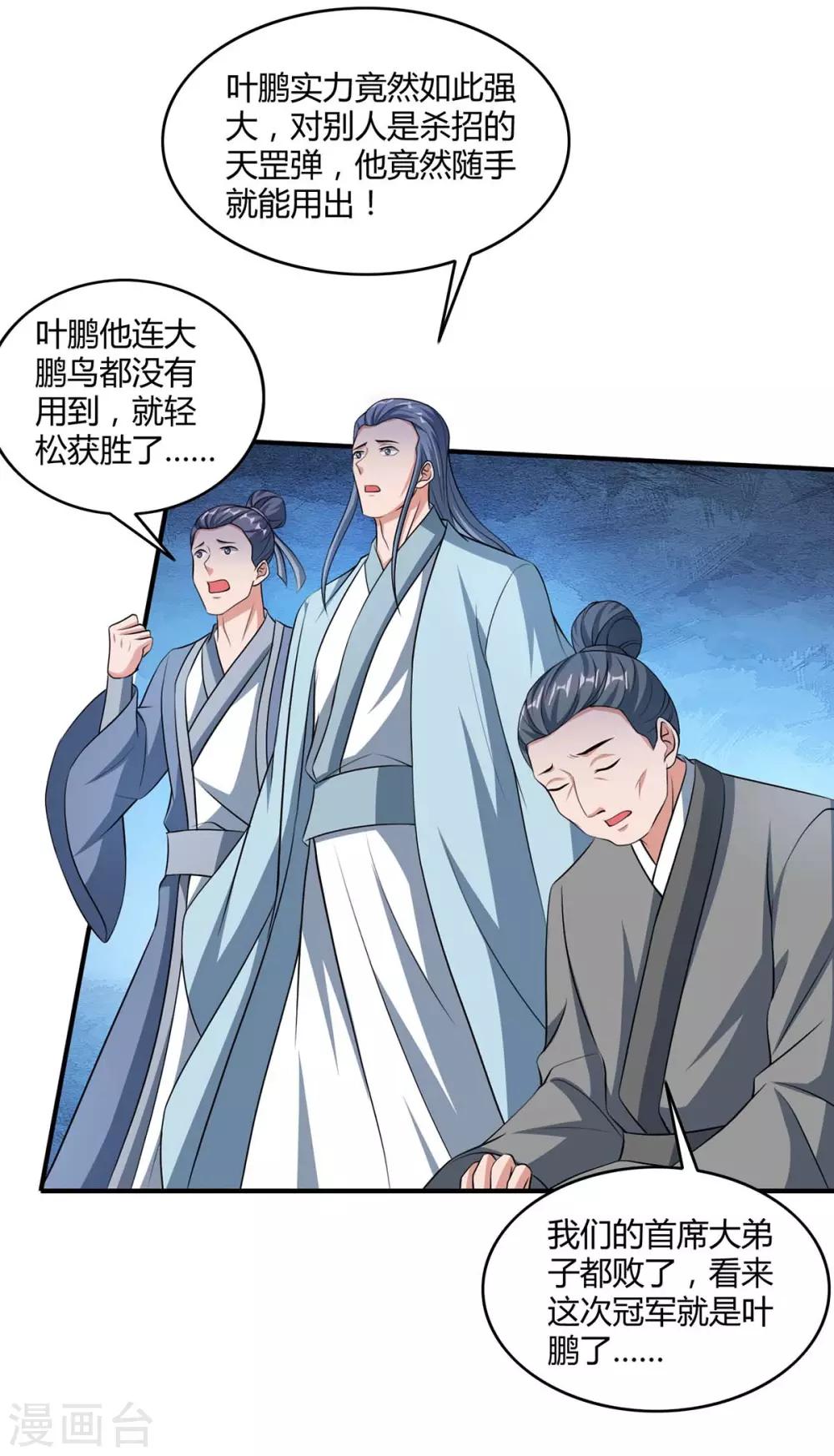 重生八万年韩漫全集-第147话 只需一招无删减无遮挡章节图片 
