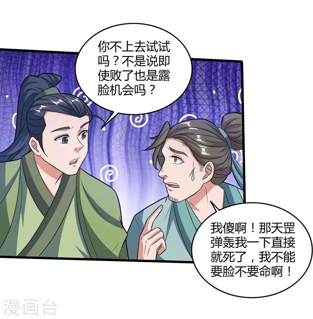 重生八万年韩漫全集-第147话 只需一招无删减无遮挡章节图片 