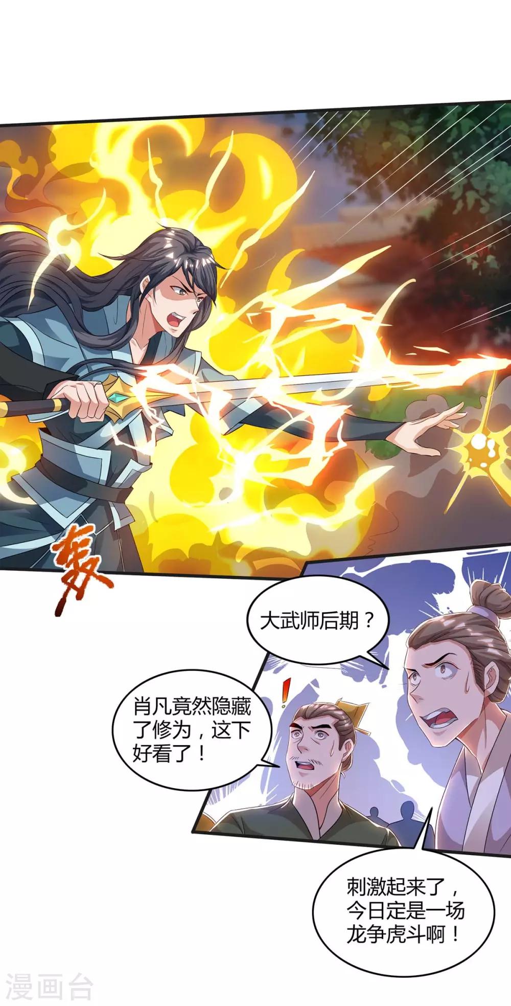 重生八万年韩漫全集-第147话 只需一招无删减无遮挡章节图片 