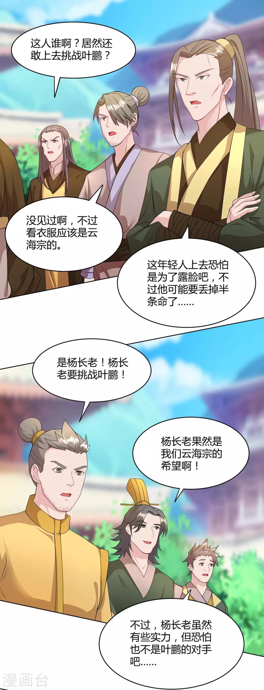 重生八万年韩漫全集-第148话 真的是他无删减无遮挡章节图片 