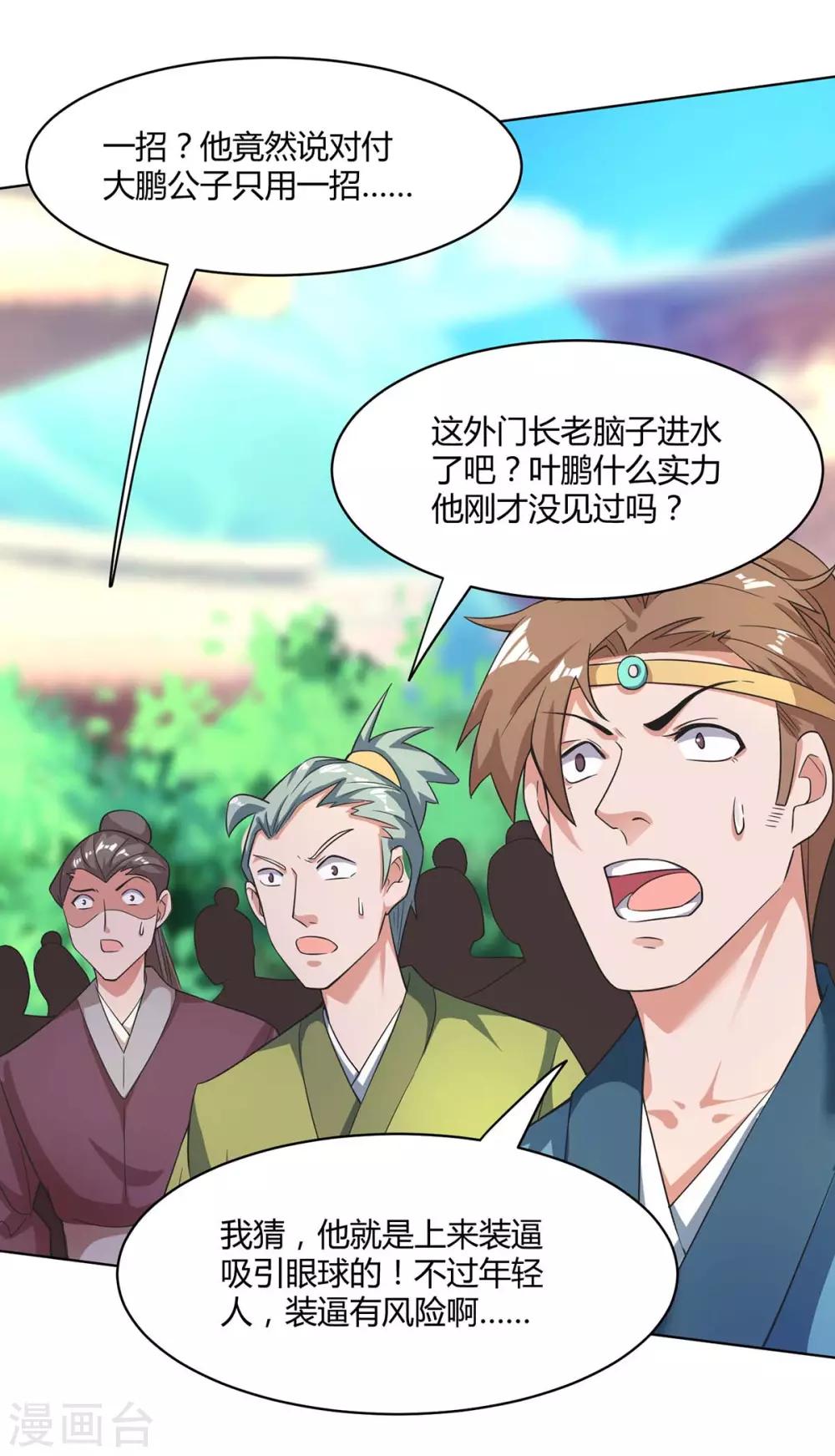 重生八万年韩漫全集-第148话 真的是他无删减无遮挡章节图片 