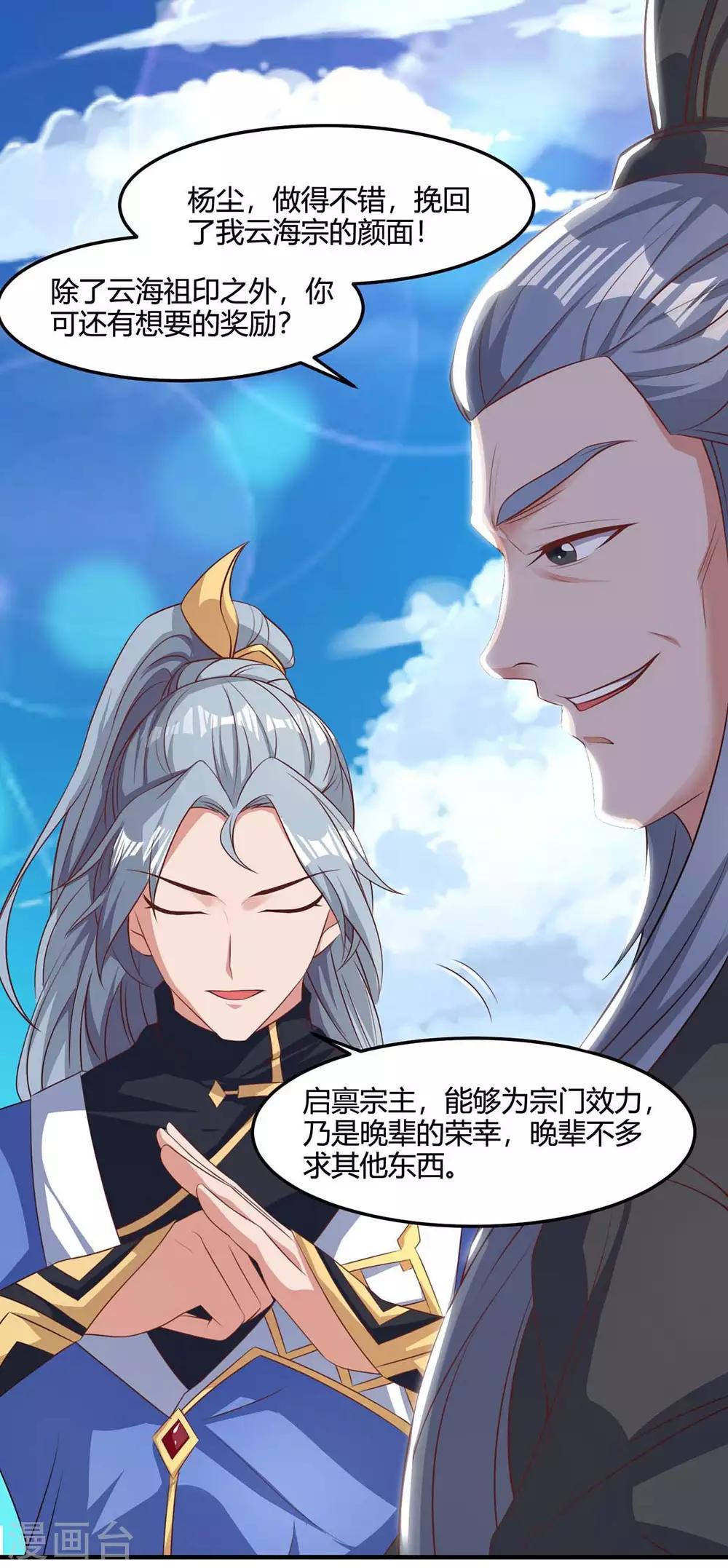 重生八万年韩漫全集-第150话 一起吧无删减无遮挡章节图片 