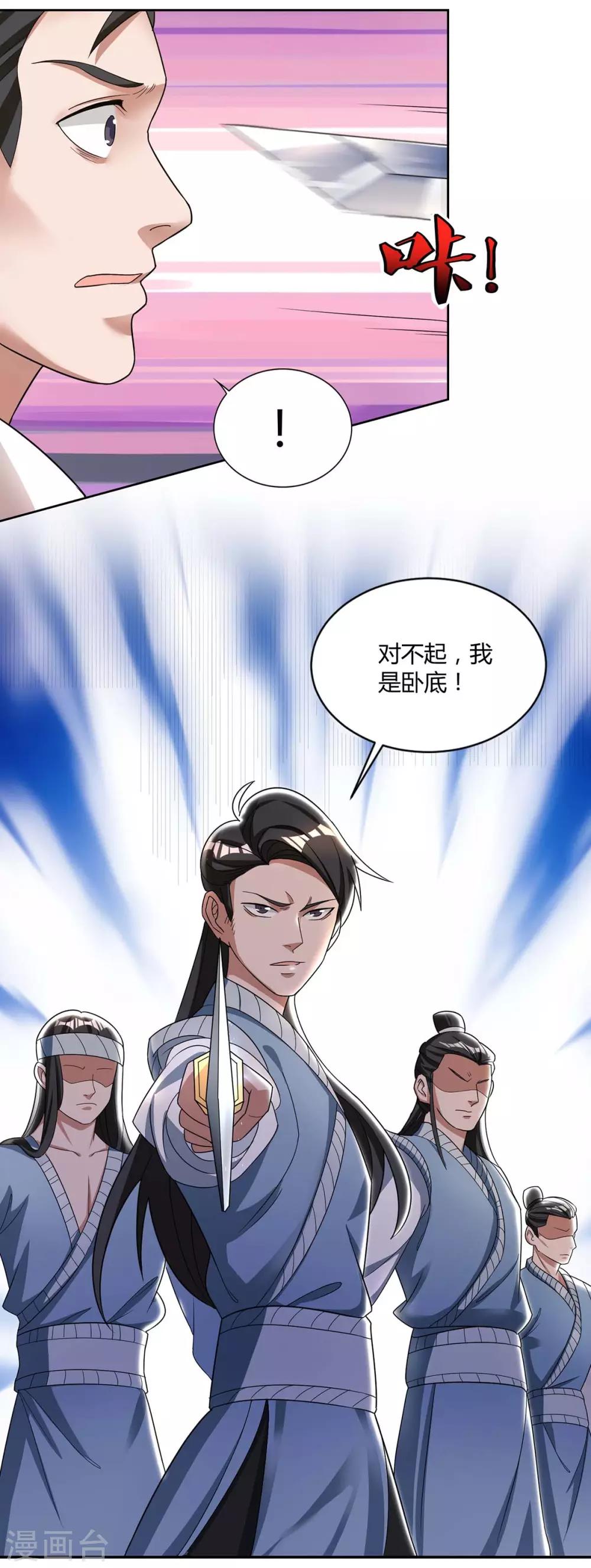 重生八万年韩漫全集-第151话 内鬼无删减无遮挡章节图片 