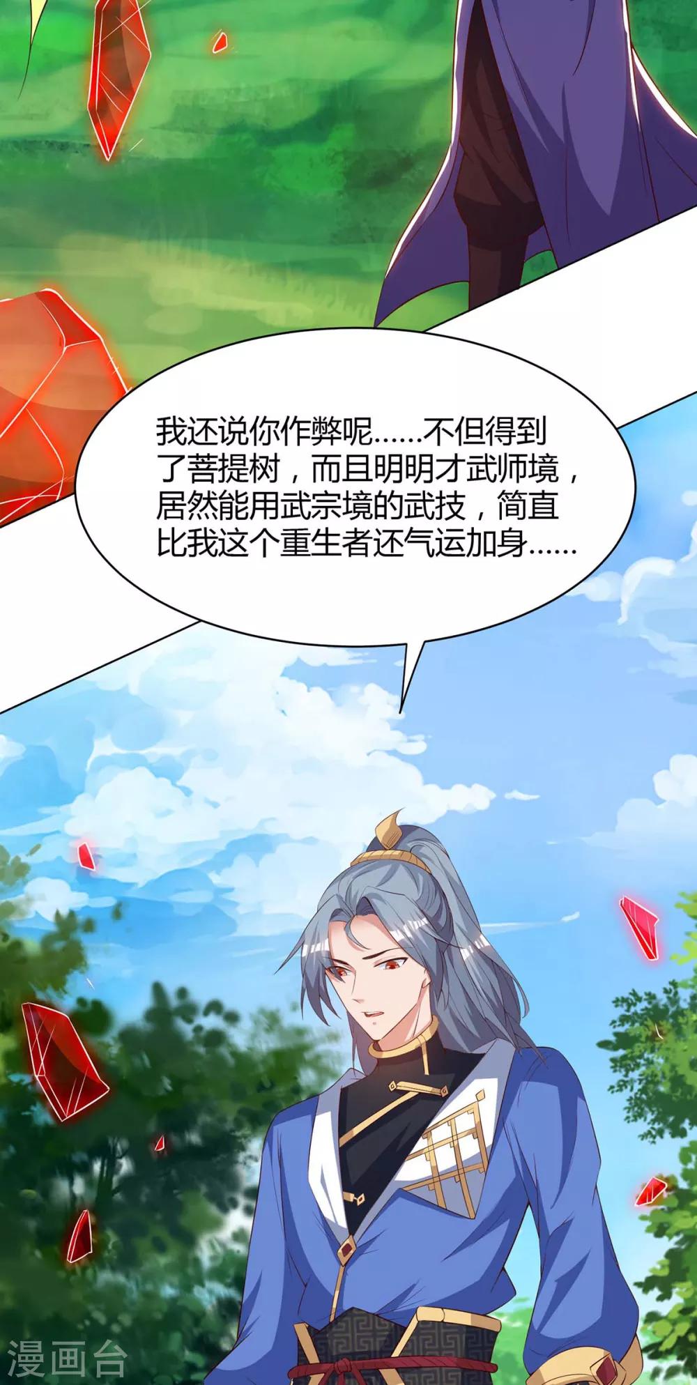 重生八万年韩漫全集-第154话 解决林跃无删减无遮挡章节图片 