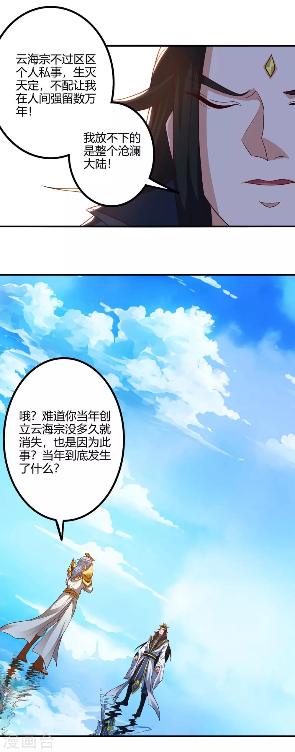重生八万年韩漫全集-第157话 接下来，交给我无删减无遮挡章节图片 