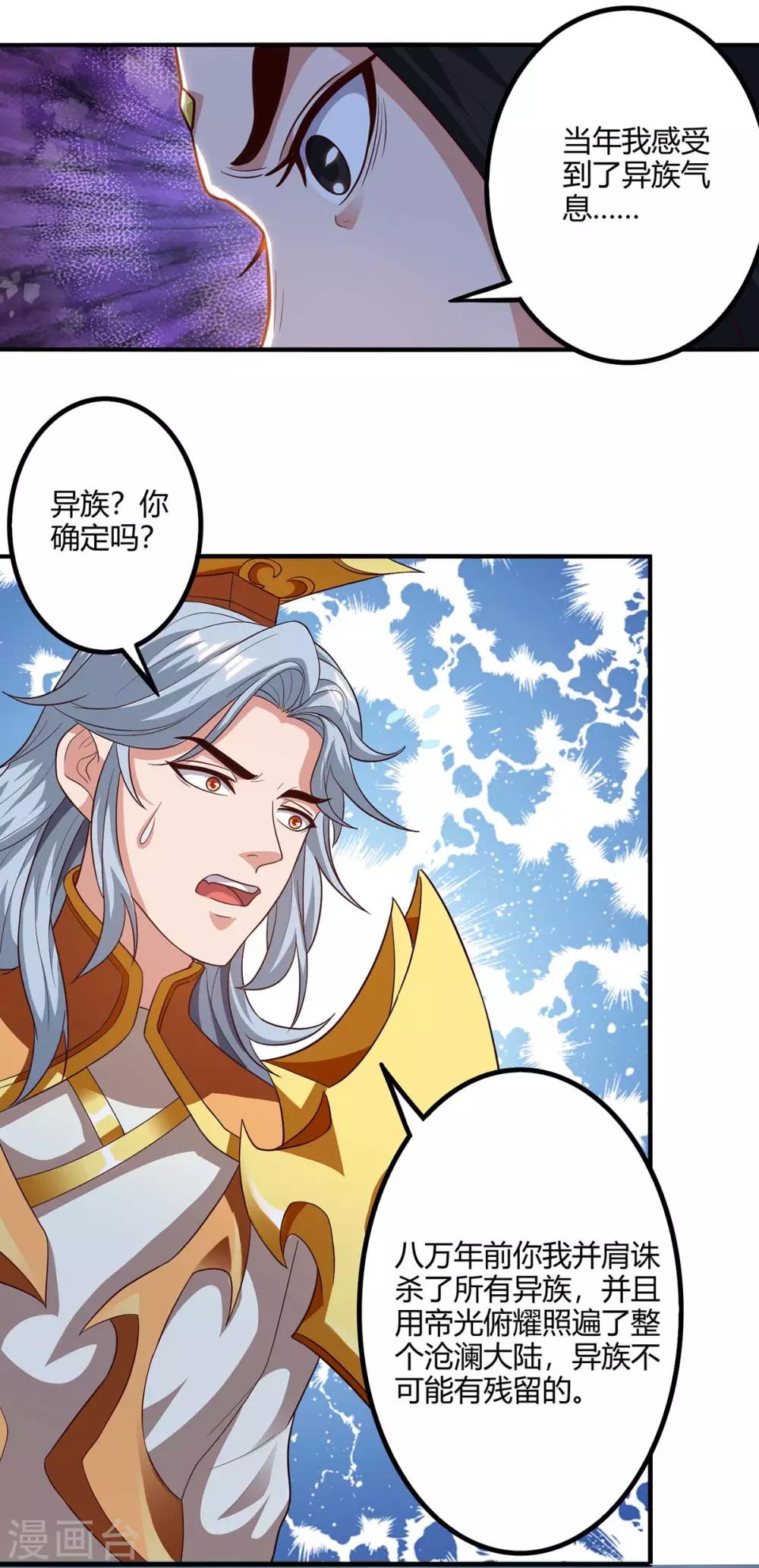 重生八万年韩漫全集-第157话 接下来，交给我无删减无遮挡章节图片 