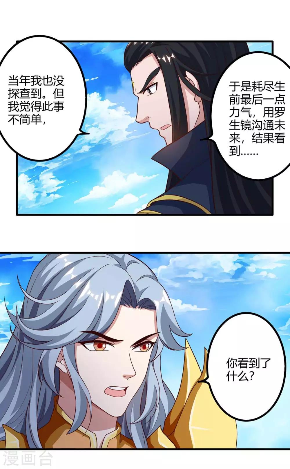 重生八万年韩漫全集-第157话 接下来，交给我无删减无遮挡章节图片 