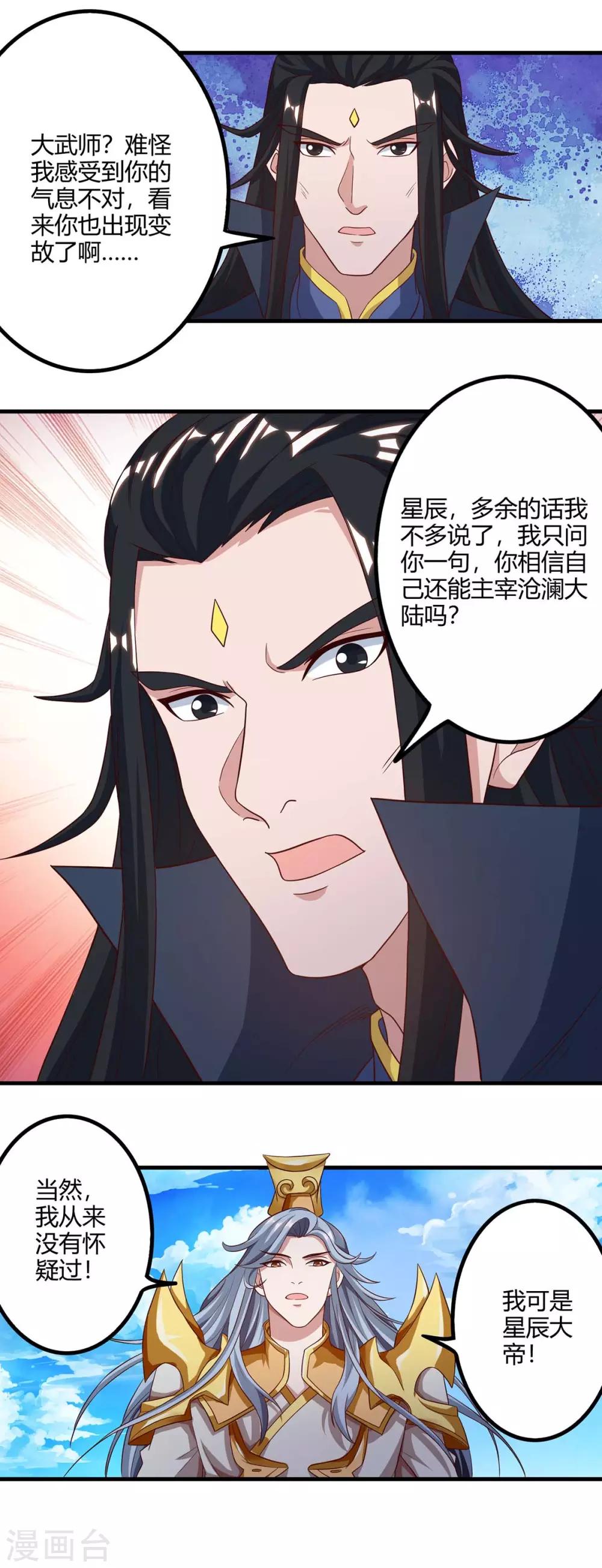 重生八万年韩漫全集-第157话 接下来，交给我无删减无遮挡章节图片 