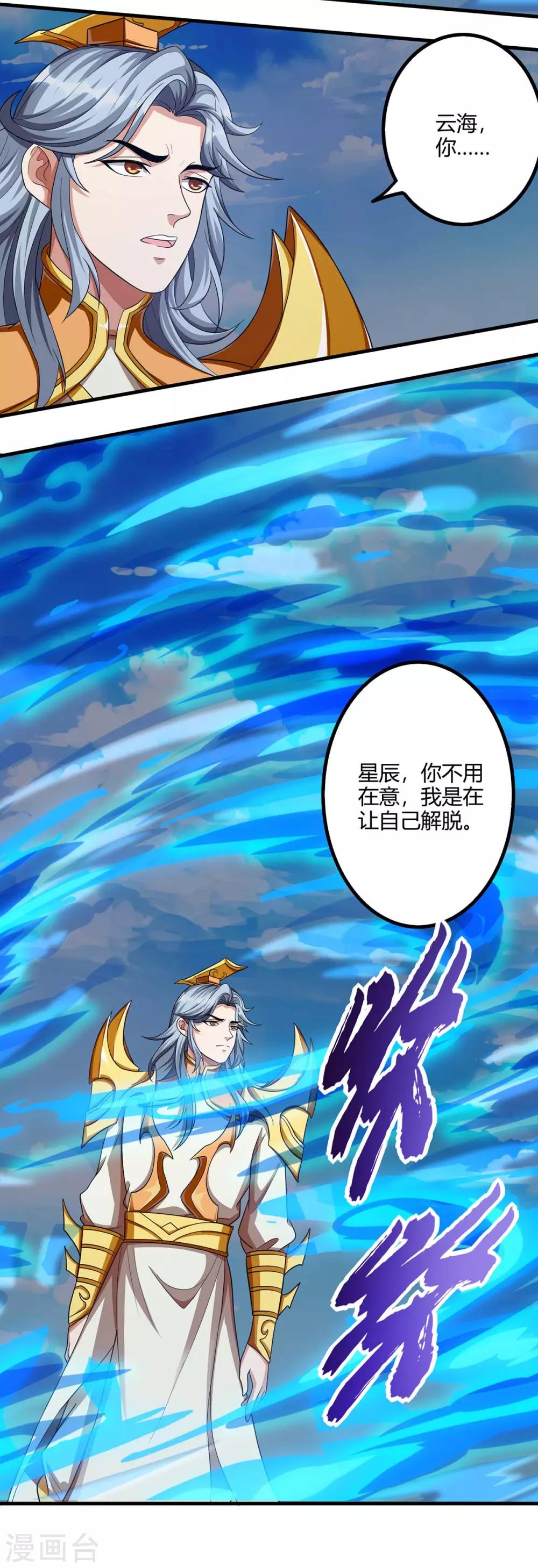 重生八万年韩漫全集-第157话 接下来，交给我无删减无遮挡章节图片 