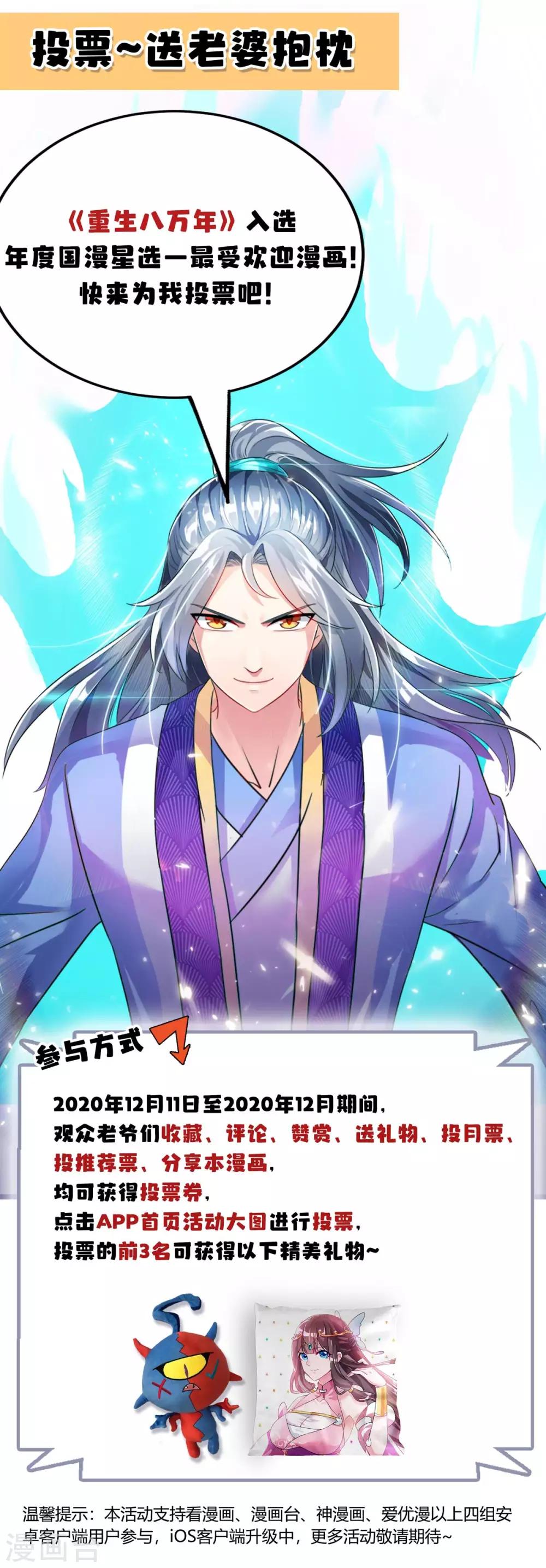 重生八万年韩漫全集-第157话 接下来，交给我无删减无遮挡章节图片 