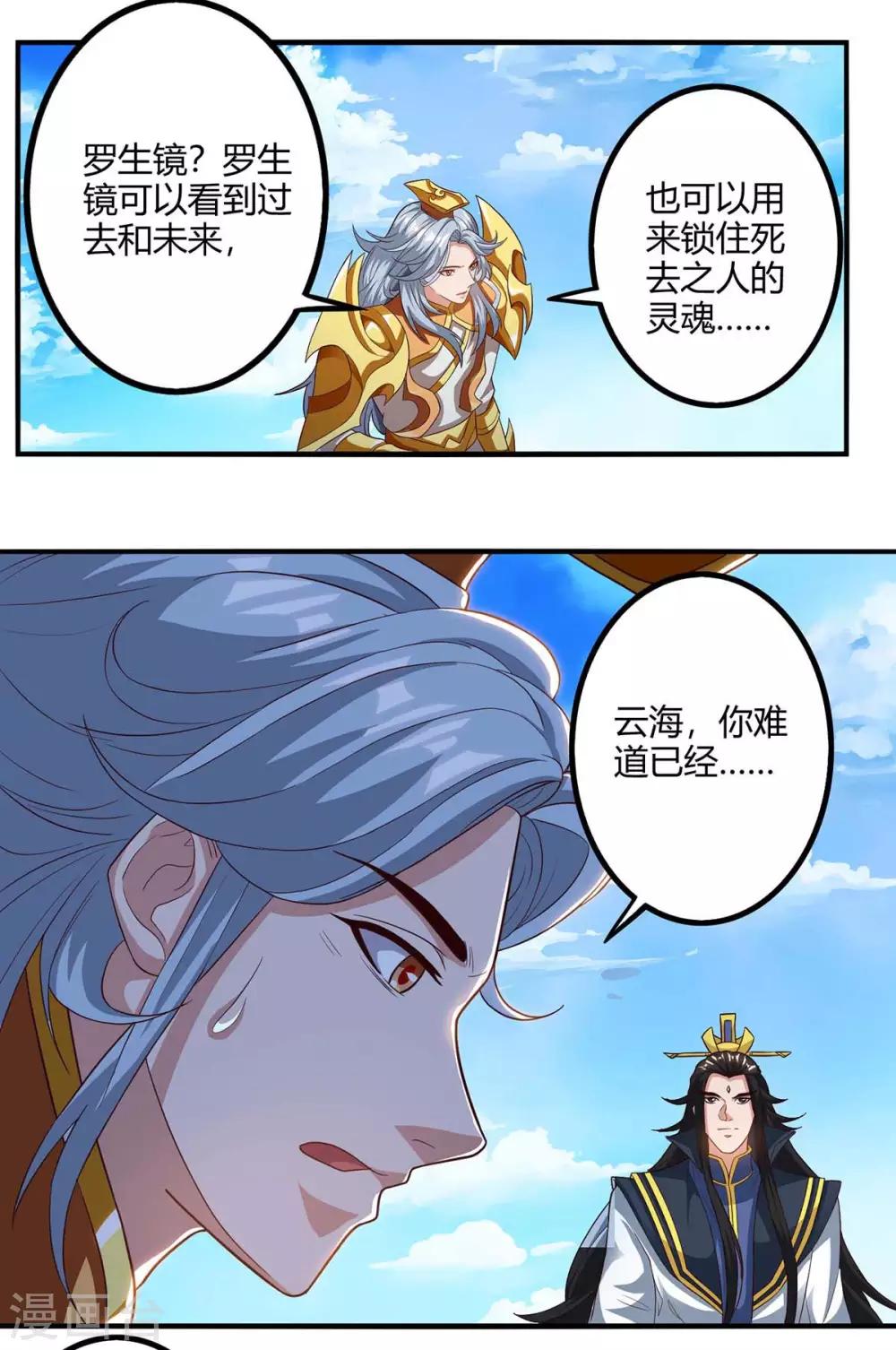 重生八万年韩漫全集-第157话 接下来，交给我无删减无遮挡章节图片 