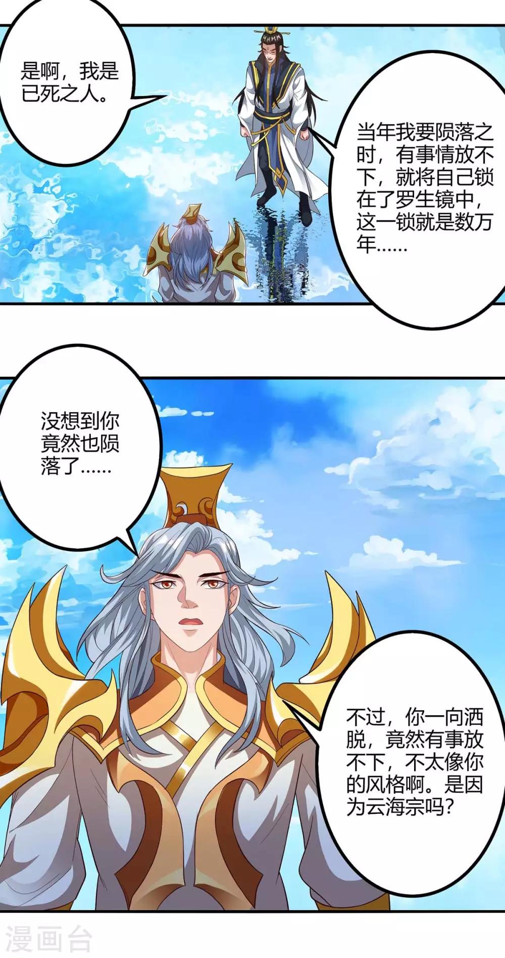 重生八万年韩漫全集-第157话 接下来，交给我无删减无遮挡章节图片 
