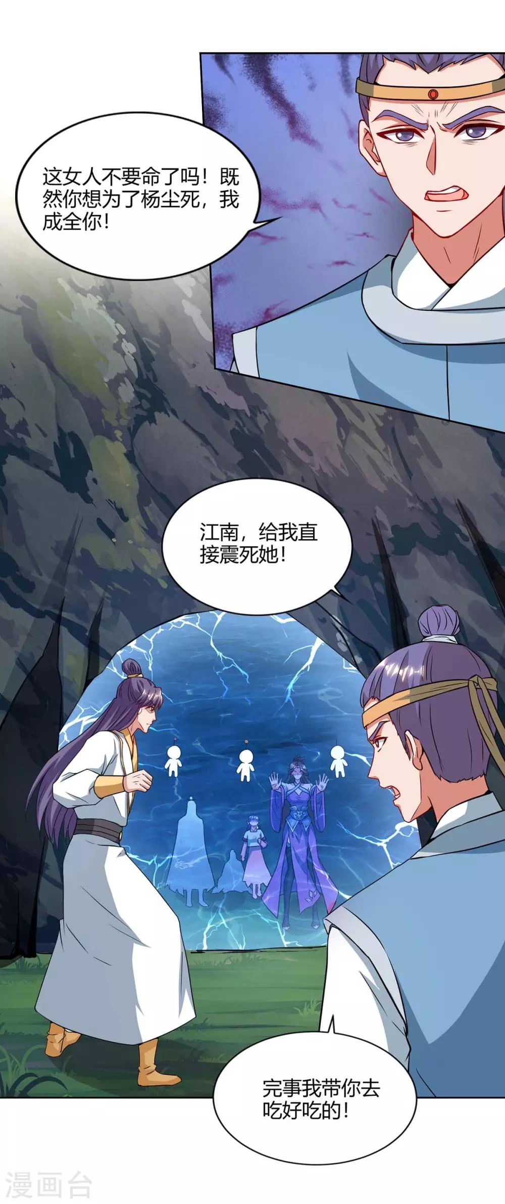重生八万年韩漫全集-第158话 武宗无删减无遮挡章节图片 