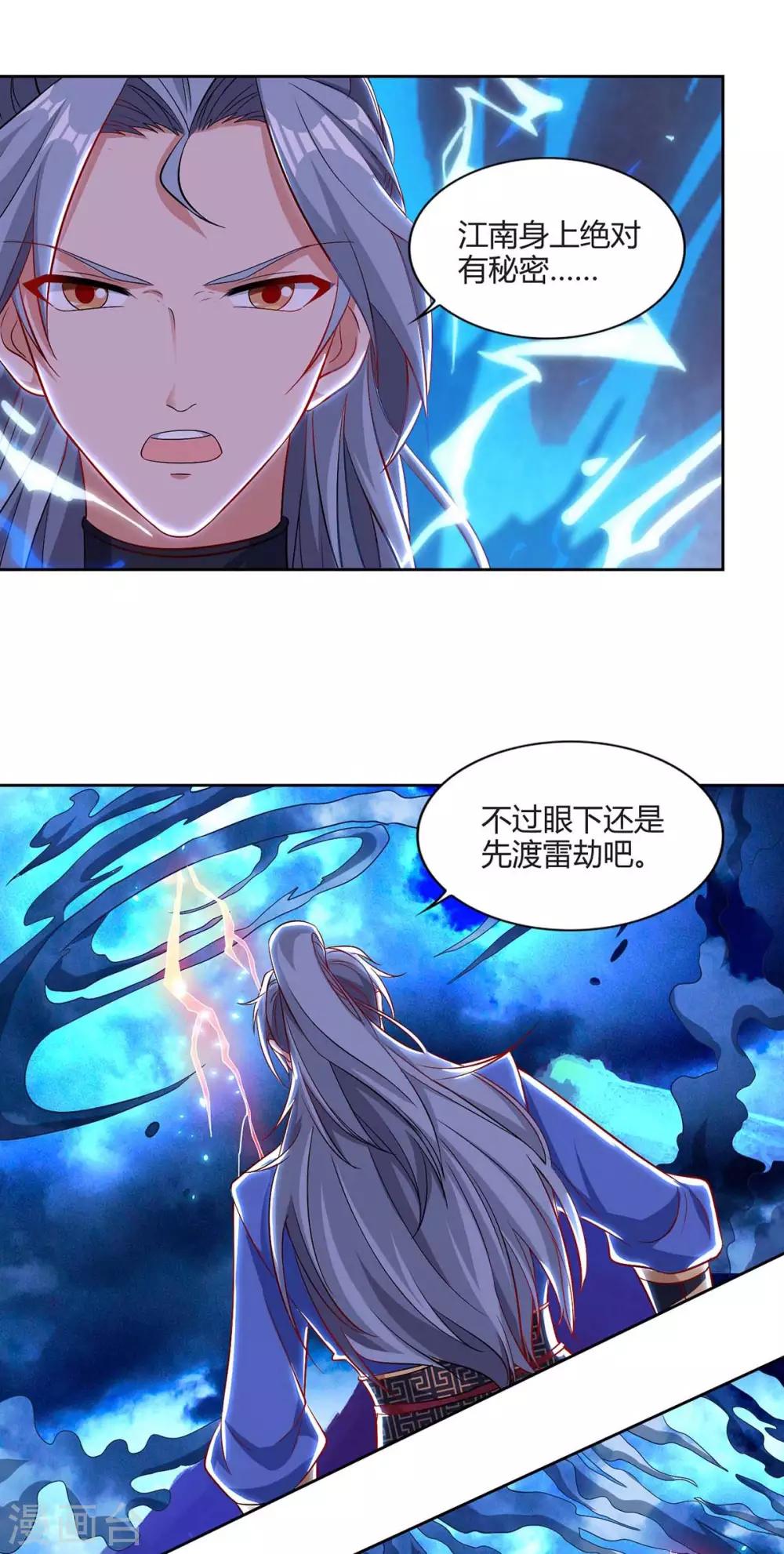 重生八万年韩漫全集-第159话 下次我还护你无删减无遮挡章节图片 